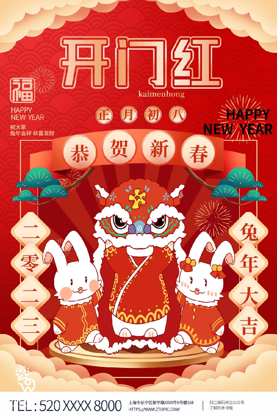 2023兔年新年传统节日年俗过年拜年习俗节气系列海报PSD设计素材【227】